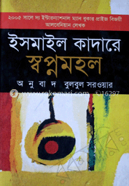 স্বপ্নমহল image