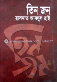 তিন জন