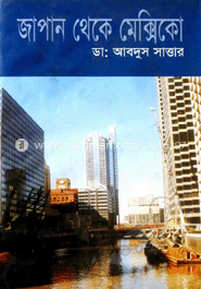 জাপান থেকে মেক্সিকো image