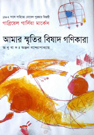 আমার স্মৃতির বিষাদ গণিকারা