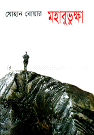 মহাবুভুক্ষা image