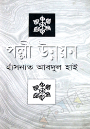 পল্লী উন্নয়ন