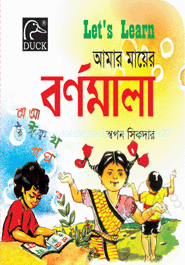 আমার মায়ের বর্ণমালা image