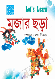 মজার ছড়া