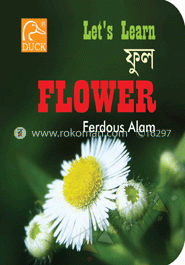 ফুল 