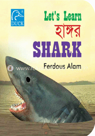 হাঙ্গর image
