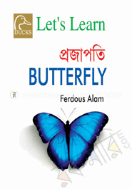 প্রজাপতি