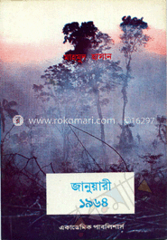 জানুয়ারী- ১৯৬৪