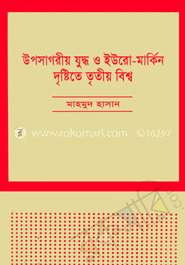 উপসাগরীয় যুদ্ধ ও ইউরো-মার্কিন দৃষ্টিতে তৃতীয় বিশ্ব