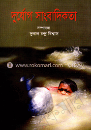 দুর্যোগ সাংবাদিকতা image
