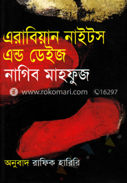  এরাবিয়ান নাইটস এন্ড ডেইজ (পুরস্কারপ্রাপ্ত লেখকদের বই)