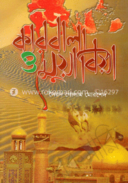 কারবালা ও মুয়াবিয়া