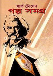 গল্প সমগ্র