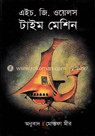 টাইম মেশিন