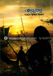 নয়না