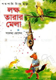 লক্ষ তারার মেলা