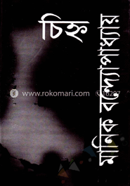 চিহ্ন image