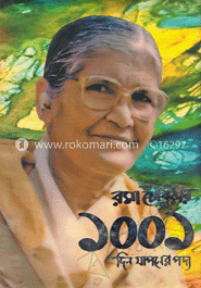 ১০০১ দিন যাপনের পদ্য