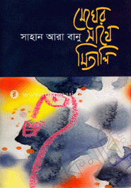 মেঘের সাথে মিতালি