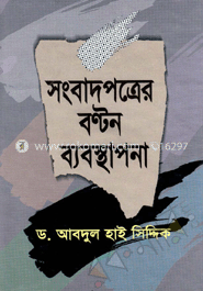 সংবাদপত্রের বণ্টন ব্যবস্থাপনা image