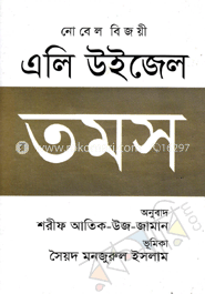 তমস