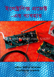 ইলেক্ট্রনিক্স প্রজেক্ট-এর ব্যবহার