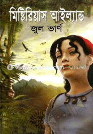 মিষ্টিরিয়াস আইল্যান্ড image