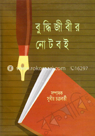 বুদ্ধিজীবীর নোটবই image