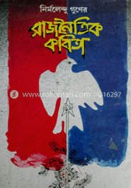 রাজনৈতিক কবিতা