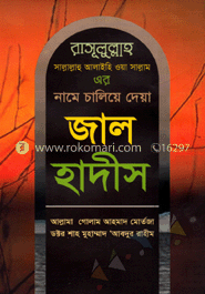 জাল হাদীস