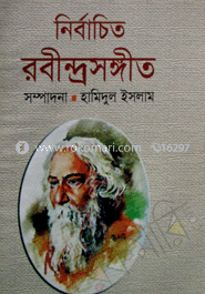 নির্বাচিত রবীন্দ্র-সঙ্গীত