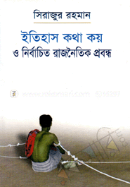 ইতিহাস কথা কয় ও নির্বাচিত রাজনৈতিক প্রবন্ধ 
