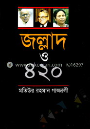 জল্লাদ ও ৪২০