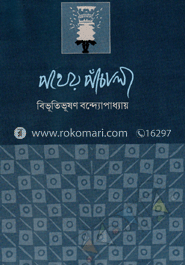 পথের পাঁচালী