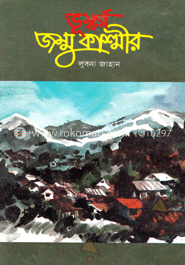 ভূস্বর্গ জম্মু কাশ্মীর