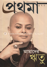 প্রথমা - জুলাই ‘ ১৩
