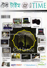 টেক টাইম - আগস্ট ‘ ১৩