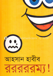 রররররম্য!