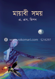 মায়াবী সময় 