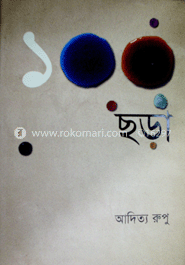  ১০০ ছড়া