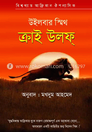 ক্রাই উলফ্ image