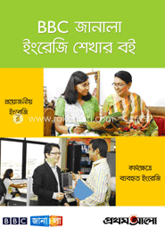 বিবিসি জানালা ইংরেজি শেখার বই - ১ম খণ্ড image