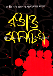 রক্তাক্ত মানচিত্র image