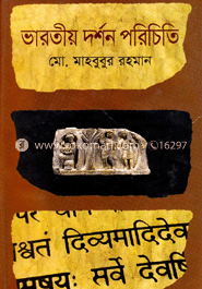 ভারতীয় দর্শন পরিচিতি
