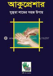 আকুপ্রেশার 