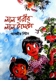 লাল পরীর লাল টমেটো image