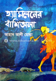 হ্যামিলনের বাঁশিঅলা