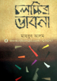 চলচ্চিত্র ভাবনা