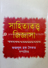 সাহিত্যতত্ত্ব জিজ্ঞাসা