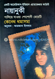 নায়ানুকী : পালিয়ে যাওয়া শোশোনী মেয়েটি image